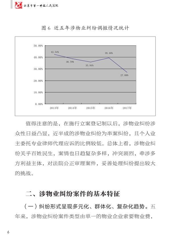 重磅：《人民法院涉物业纠纷审判白皮书》发布，业主物业都看看。