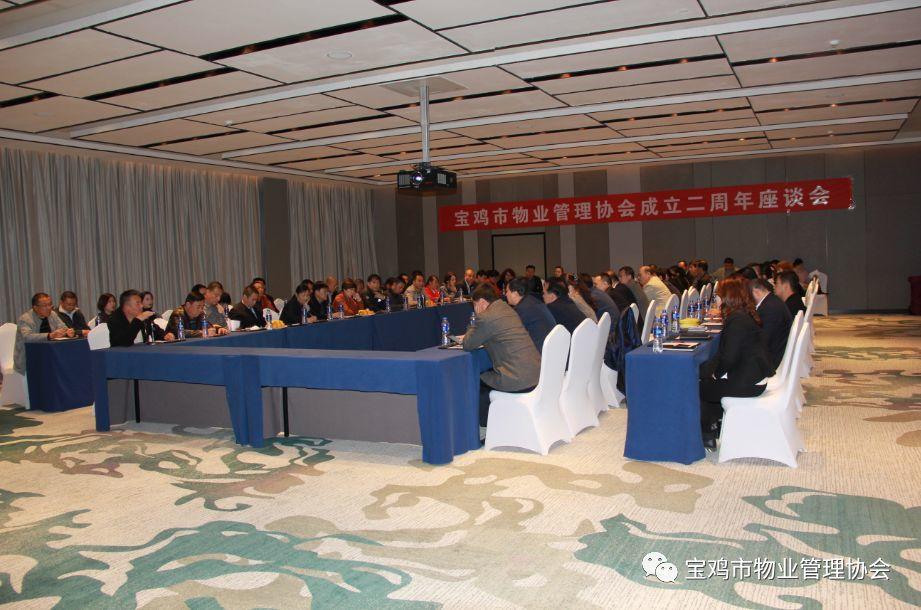陕西宝鸡市物业管理协会成立二周年座谈会圆满结束