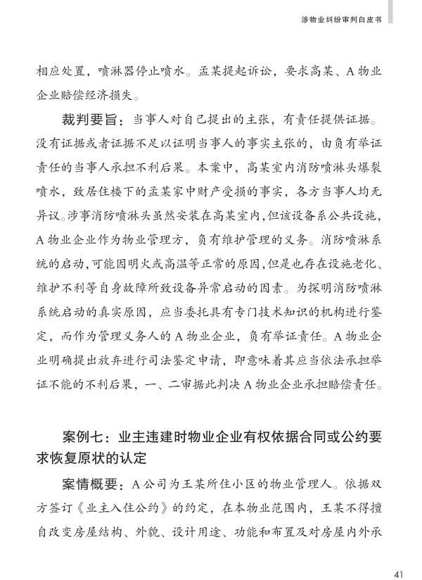 重磅：《人民法院涉物业纠纷审判白皮书》发布，业主物业都看看。