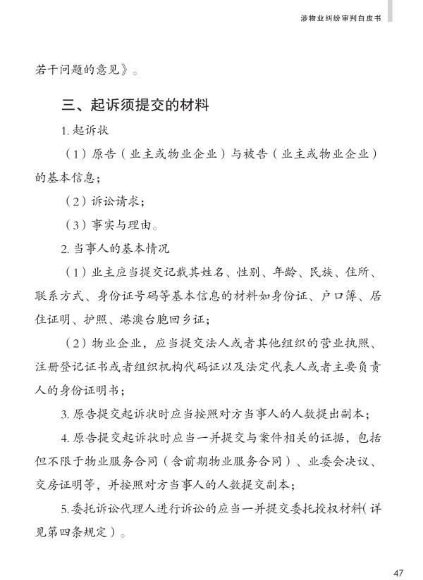 重磅：《人民法院涉物业纠纷审判白皮书》发布，业主物业都看看。