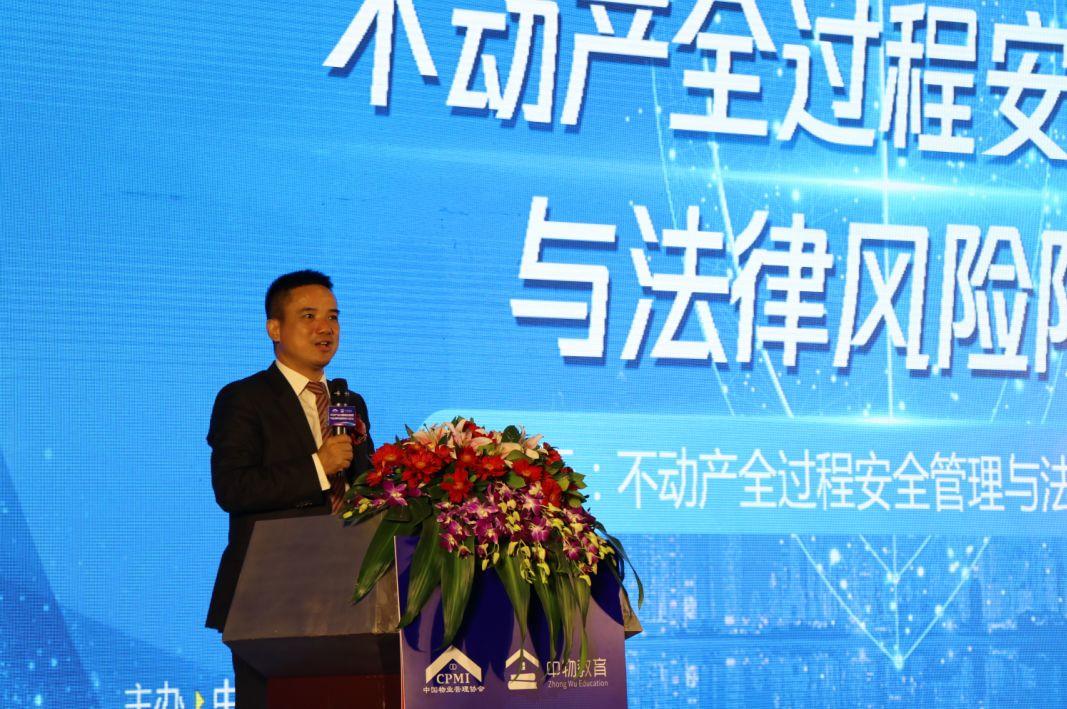 深圳物博会“不动产全过程安全管理与法律风险防范”分论坛回顾