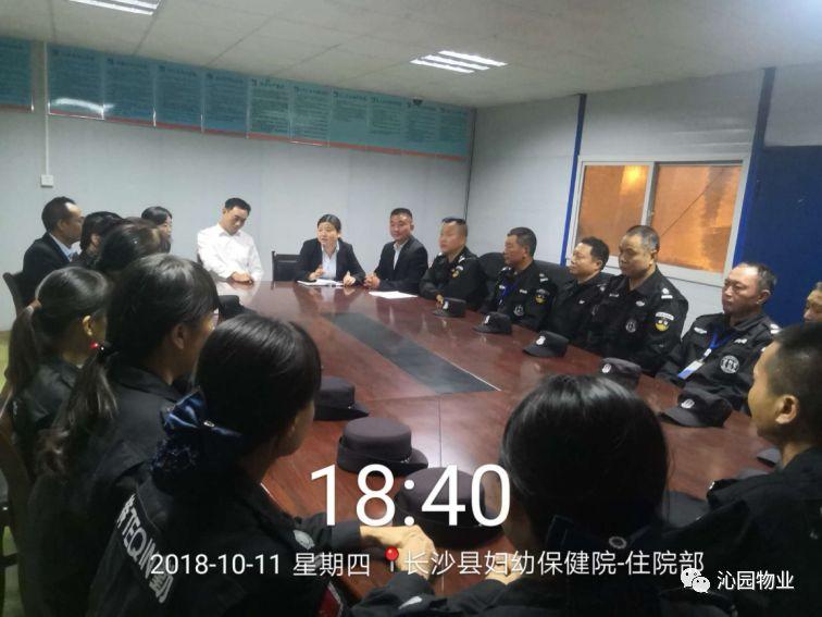 长沙沁园物业管理有限公司2018年10月份工作简报