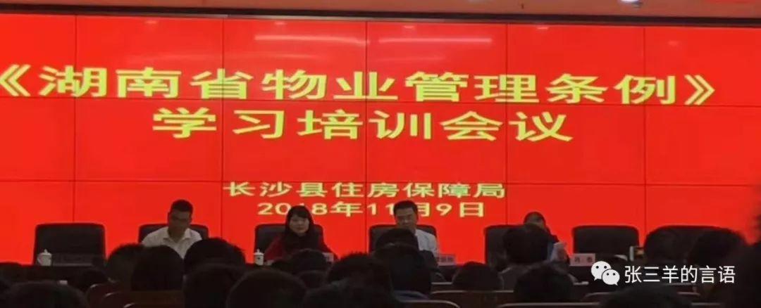 《湖南省物业管理条例》2019年1月1日正式施行，有哪些小区难点问题有了解决办法了？