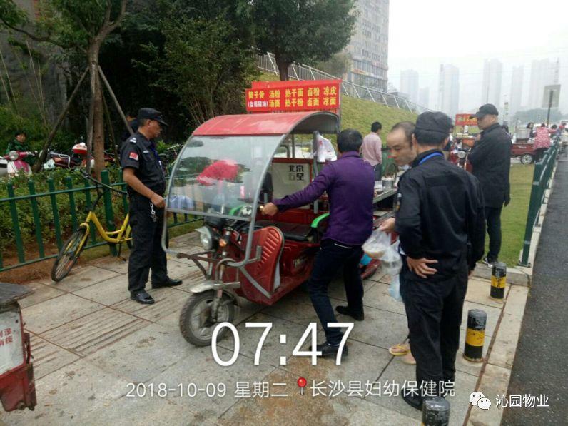 长沙沁园物业管理有限公司2018年10月份工作简报
