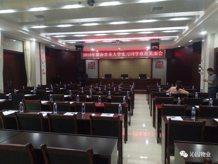 长沙沁园物业管理有限公司2018年10月份工作简报