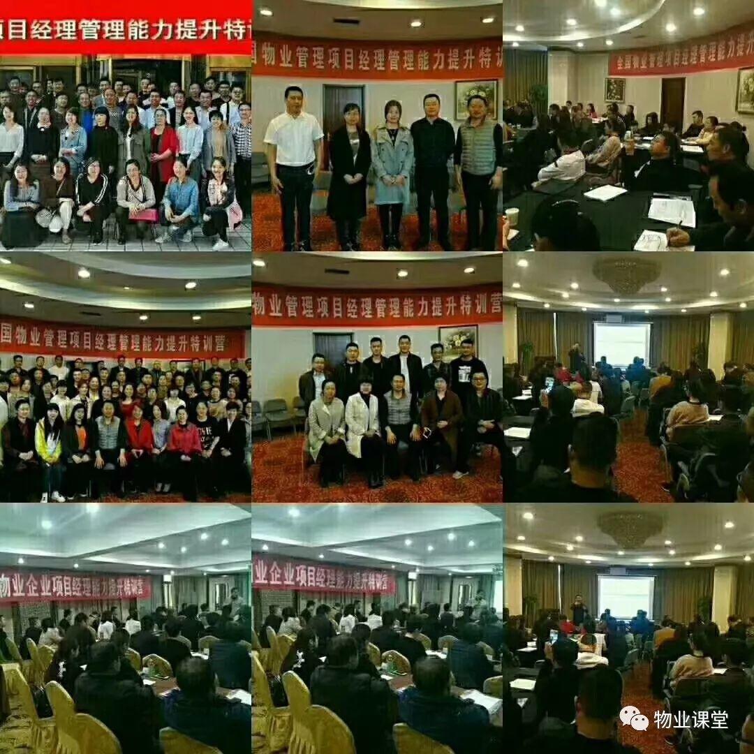 杭州站11月20-23日 | 物业项目经理实用技能进阶训练营