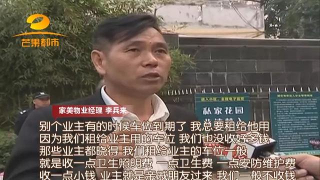 株洲：陌生人买走小区191个车位，业主进门还要被盘问