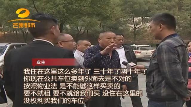 株洲：陌生人买走小区191个车位，业主进门还要被盘问