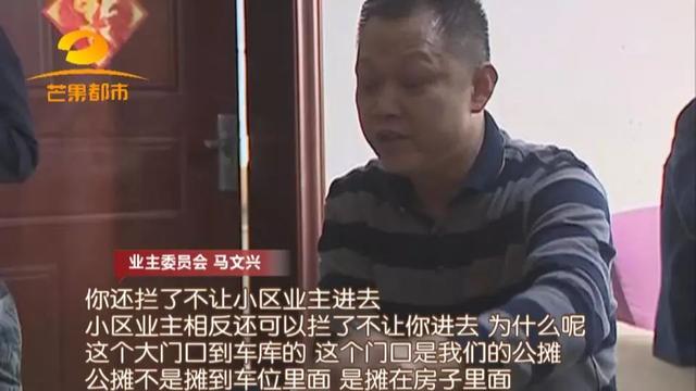 株洲：陌生人买走小区191个车位，业主进门还要被盘问