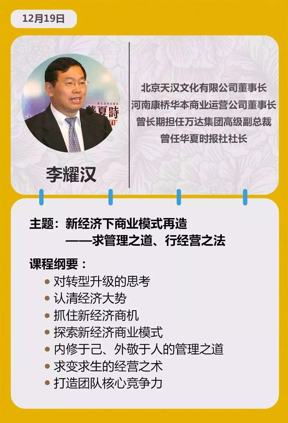 物业管理精品课堂：博帅课堂二期12月19日开讲！知名企业家、学者带您多维度思维迭代，共谋新经济下企业转型升级