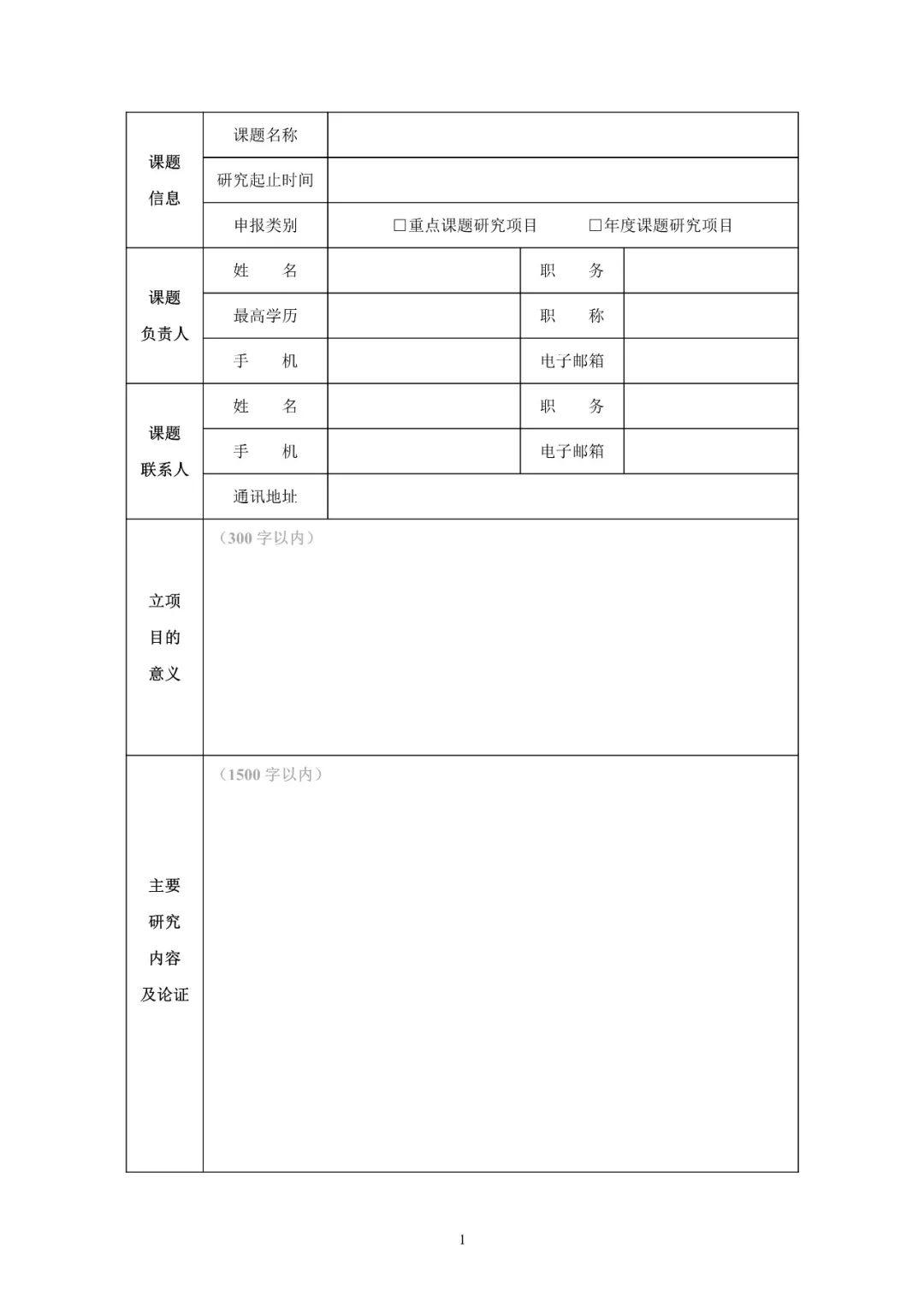 关于申报2019年度物业管理年度研究课题的通知