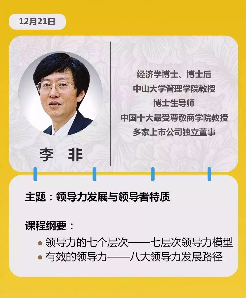 物业管理精品课堂：博帅课堂二期12月19日开讲！知名企业家、学者带您多维度思维迭代，共谋新经济下企业转型升级