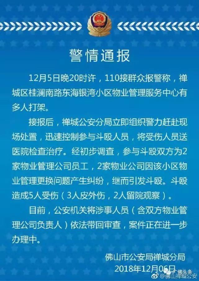 万科、中奥物管混战！为抢东海银湾！警方通告：五人受伤送院…