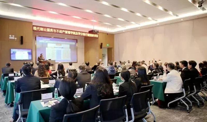 国家开放大学现代物业服务与不动产管理学院及物业学分银行建设和发展研讨会在深圳召开