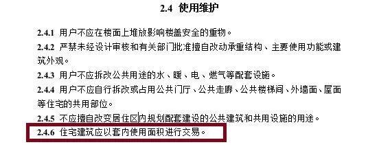 【围观】“取消公摊面积”将对物业管理产生何种影响？