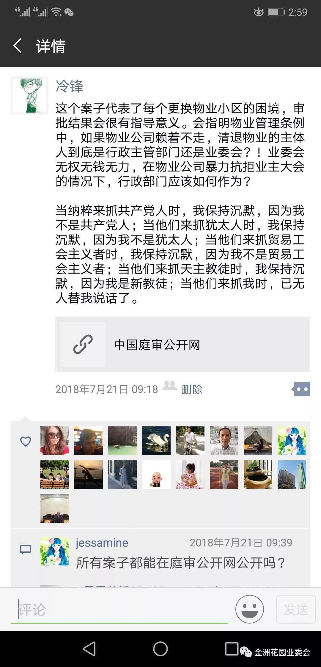 2019年深圳第一张责令退出函--金洲花园迎来自治胜利曙光