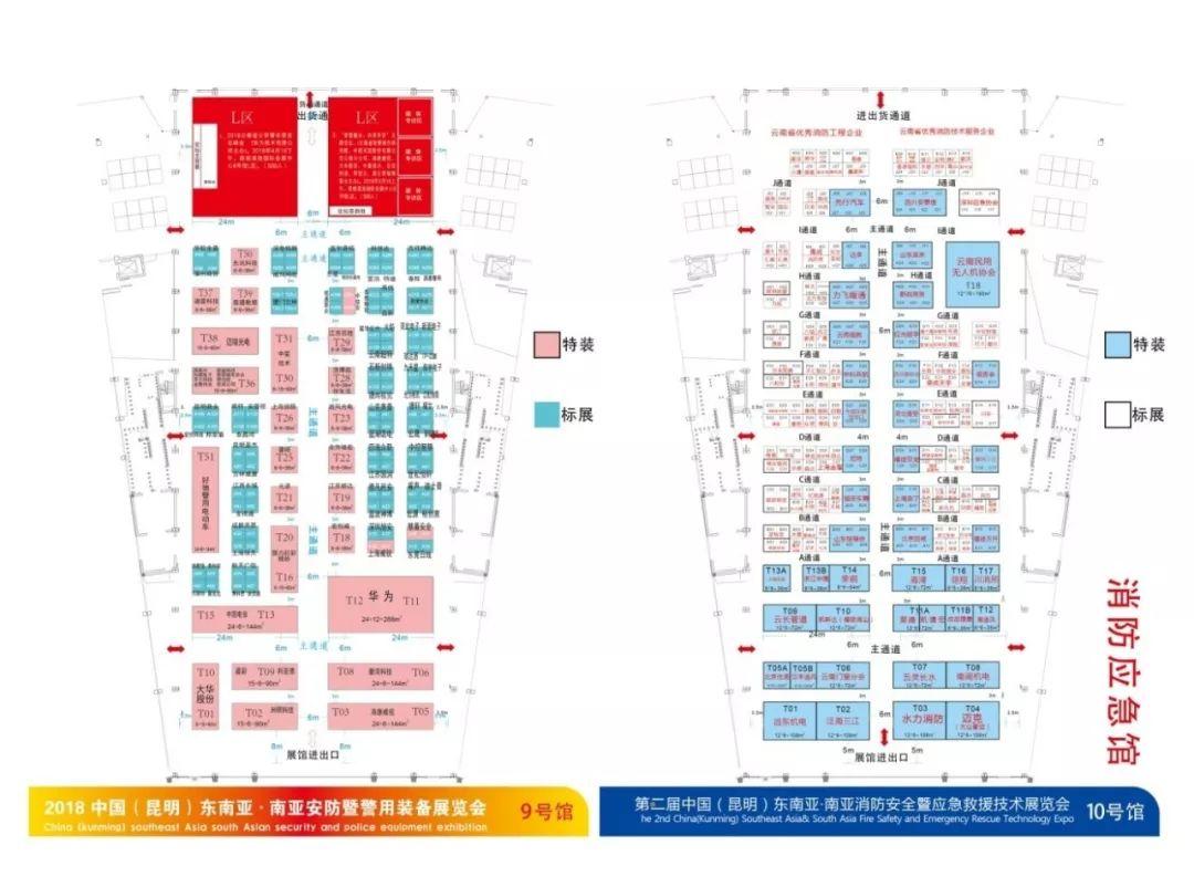 2019中国（昆明）南亚社会公共安全科技博览会暨首届云南物业管理产业博览会