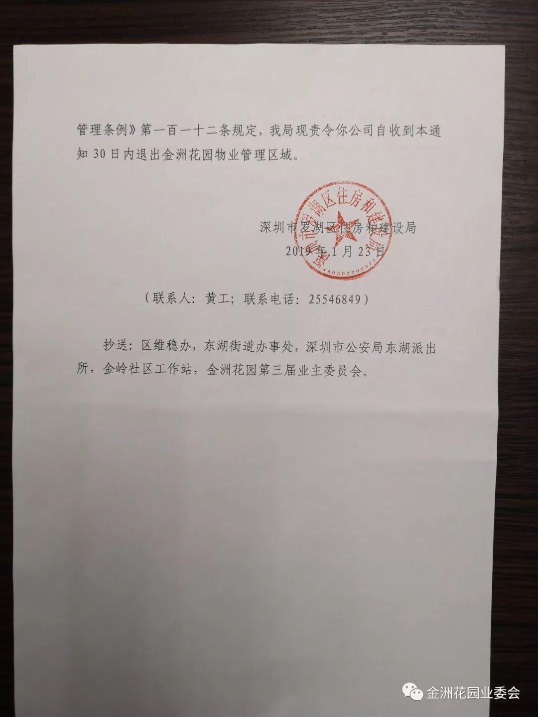 2019年深圳第一张责令退出函--金洲花园迎来自治胜利曙光