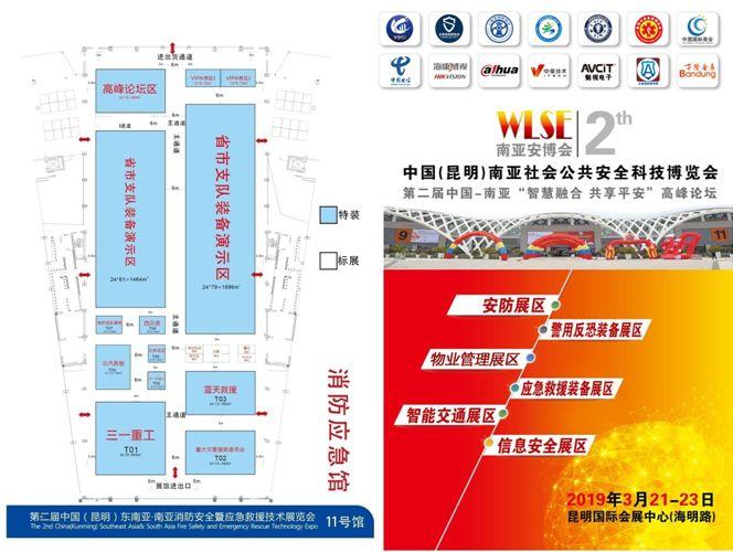 2019中国（昆明）南亚社会公共安全科技博览会暨首届云南物业管理产业博览会