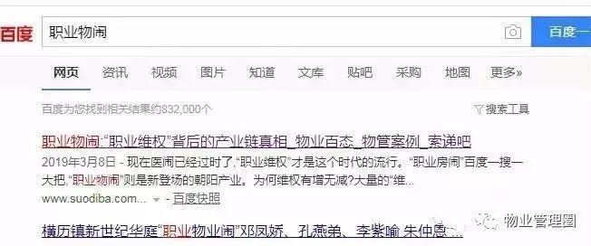 “职业物闹”，新情况、新动向、新问题，物业要警惕、政府要重视、公安要严打！