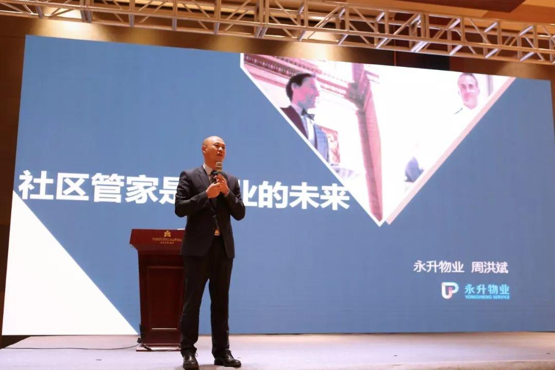 官宣：永升物业首创高端品牌铂悦管家正式发布！