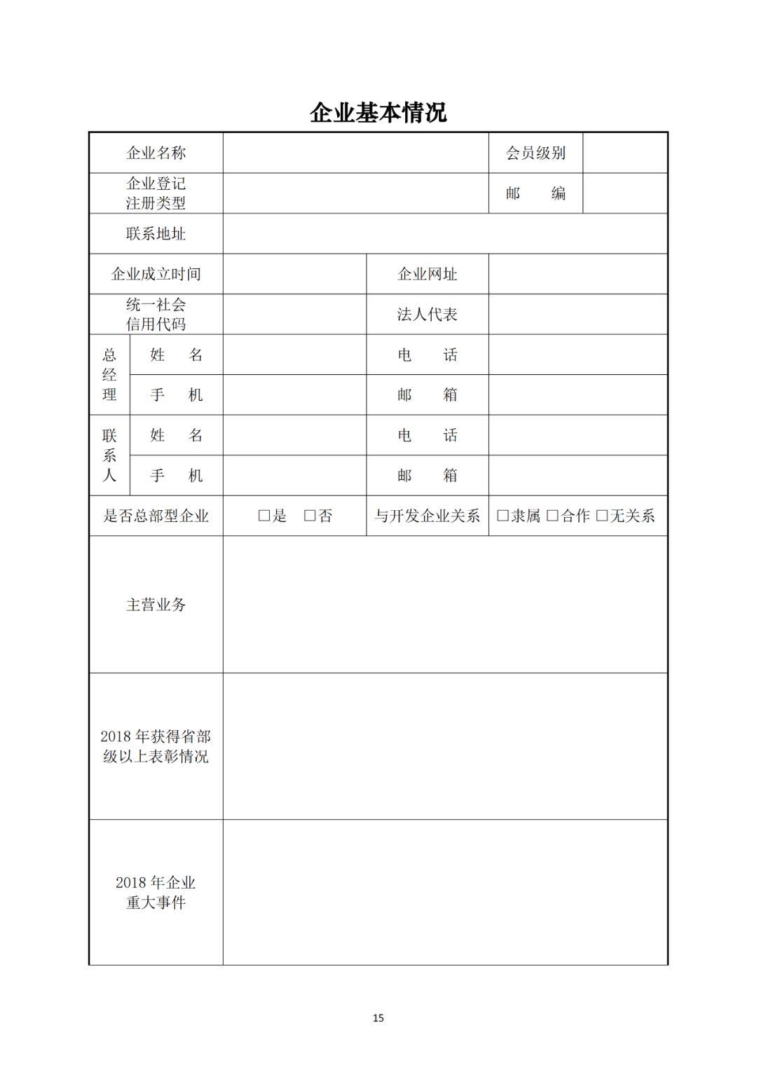 《2019物业服务企业发展指数测评报告》实施要点