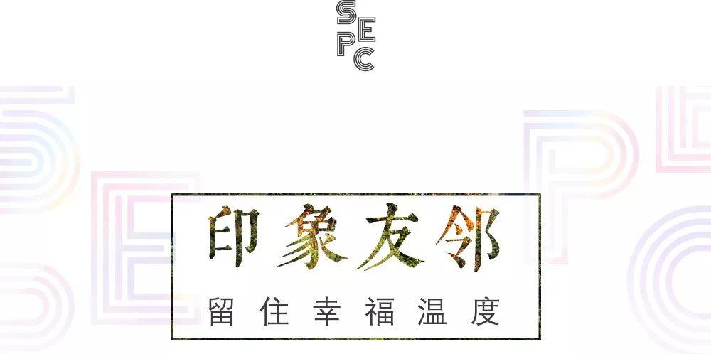 2019“友邻友爱·印象恒大节”圆满落幕