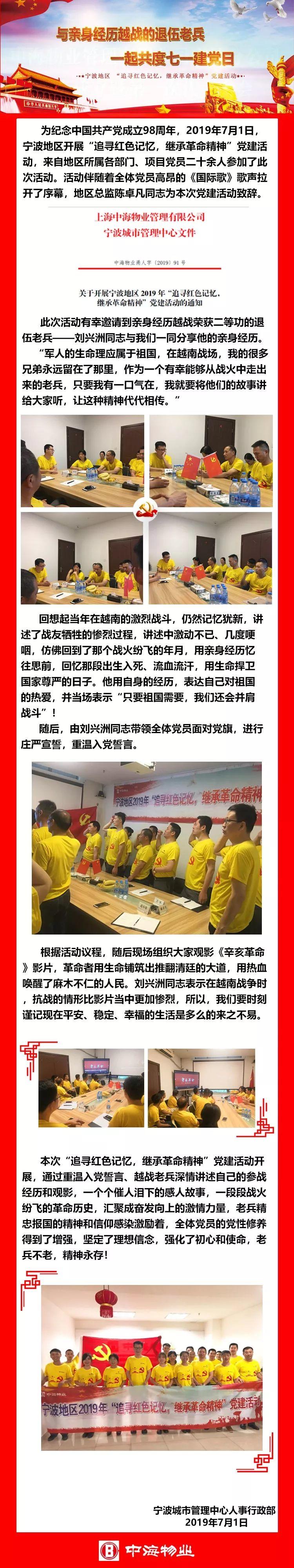 与亲身经历越战的退伍老兵，一起共度七一建党日--记宁波地区“追寻公司记忆，继承革命精神”党建活动