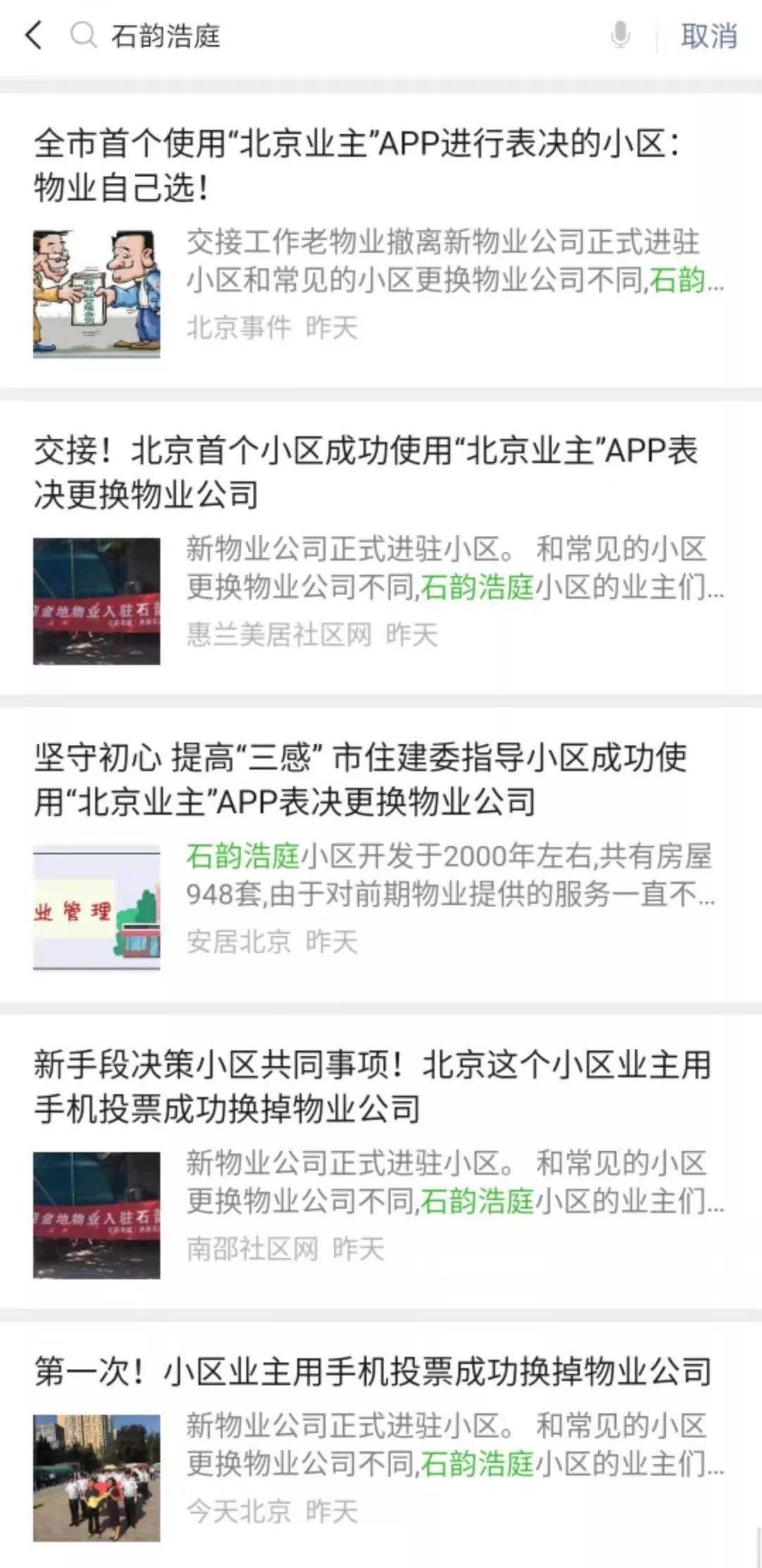 【央视报道】北京首个APP选举更迭物业被金地物业摘得