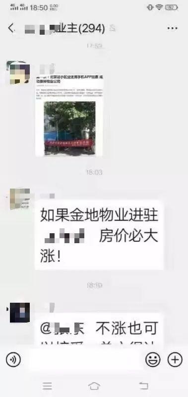 【央视报道】北京首个APP选举更迭物业被金地物业摘得