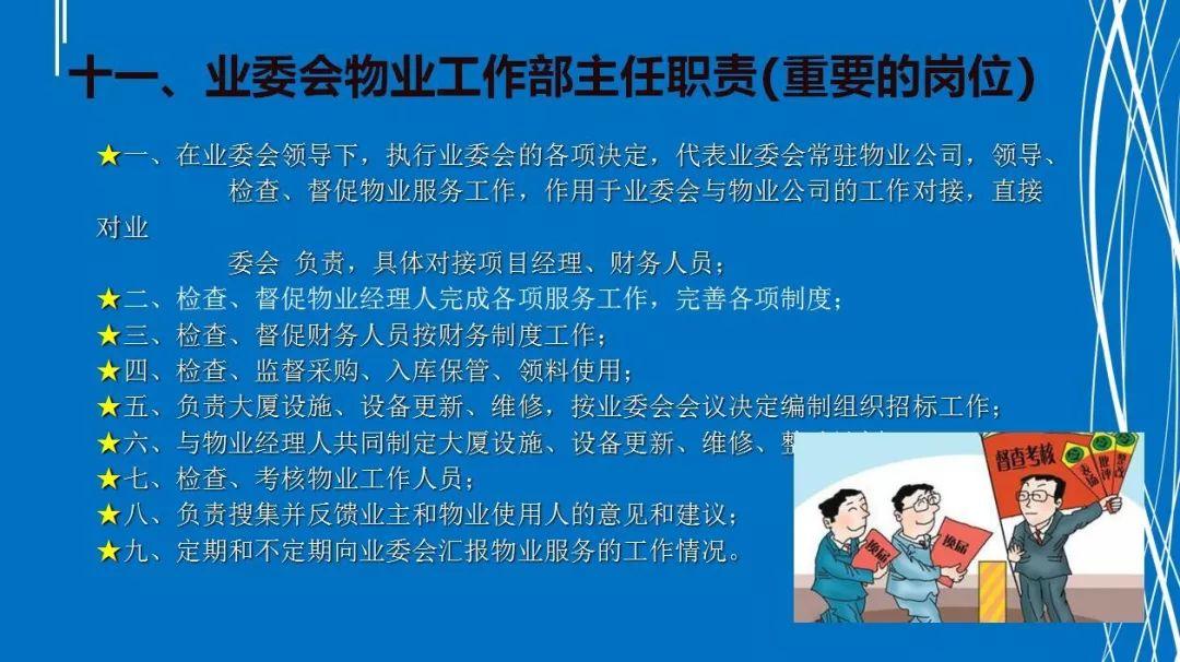 东成大厦物业自管方案设计