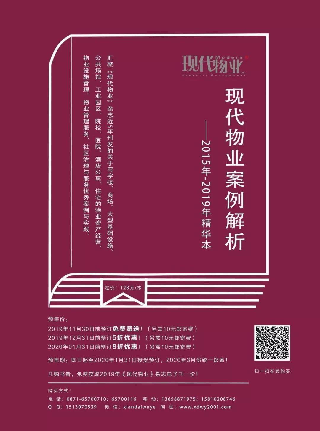 预售《现代物业案例解析——2015年-2019年精华本》免费送，仅需支付邮费10元