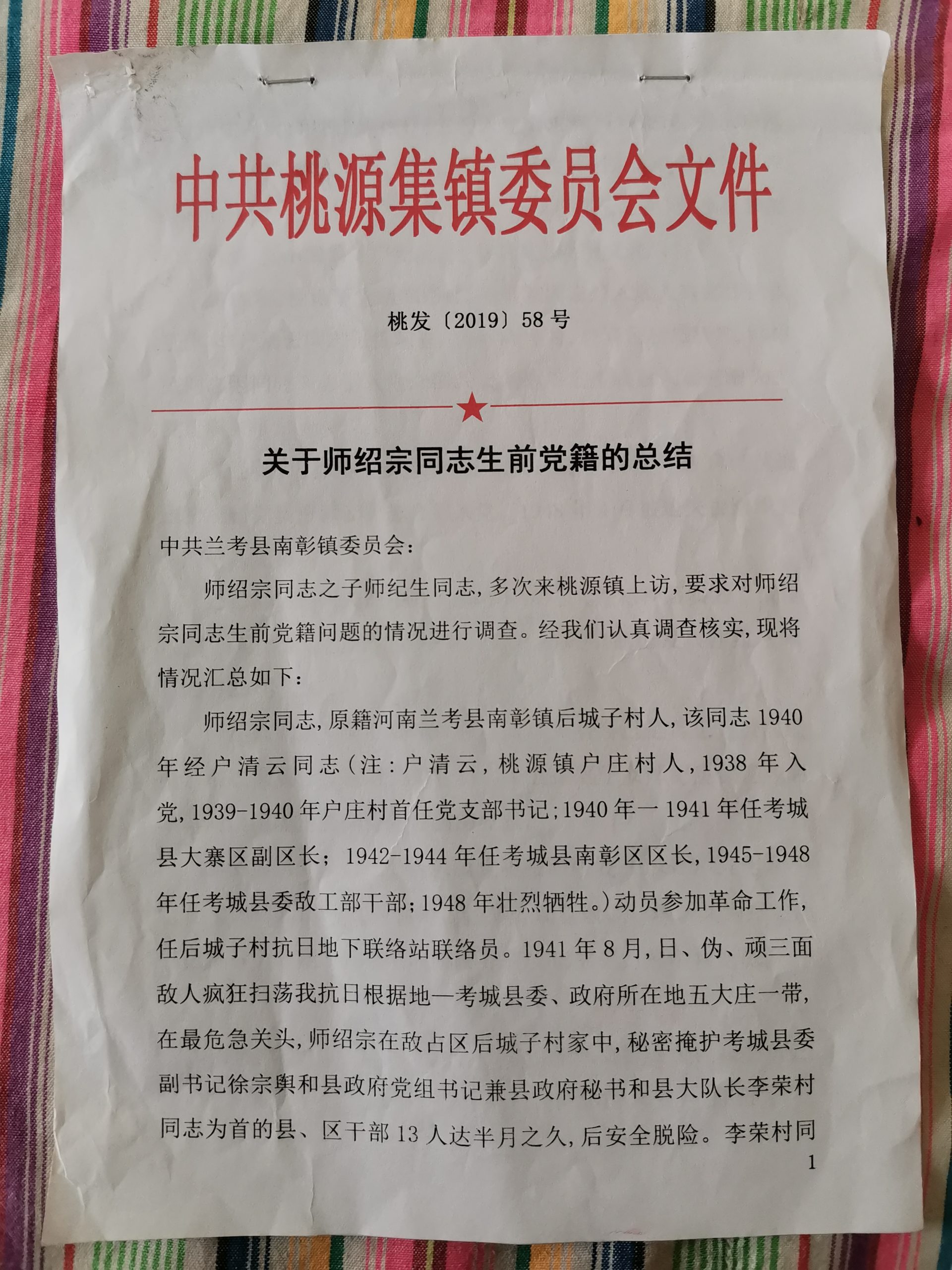 师绍宗：潜入敌营战士党员身份尘封60余年终得确认