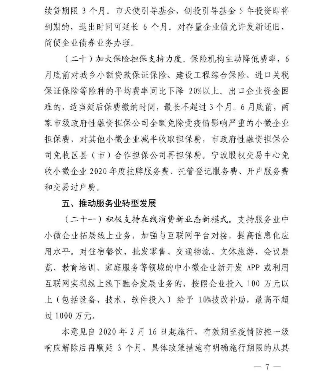 宁波市人民政府：对参与属地疫情防控工作的物业服务企业给予2个月每平方米0.5元标准的财政补助！