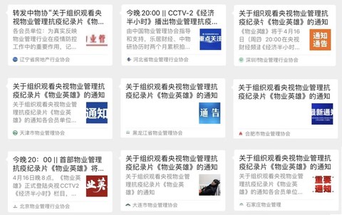 致敬物业英雄！首部物业人战疫纪录片登陆央视