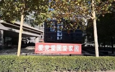 今天，我家的小区终于迎来了新旧物业公司交接的一天