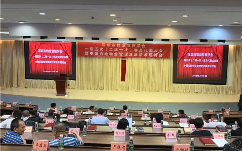 深圳市物业管理学会召开会议 拟参与行政立法整治管理乱象