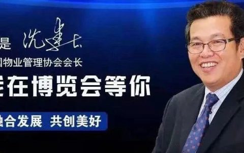 沈建忠：办好行业刊物 服务行业发展(《兰州物业管理》创刊卷首语)