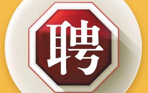 西安招聘丨陕西正泰物业管理公司8大岗位招聘（月薪5K+、包食宿）