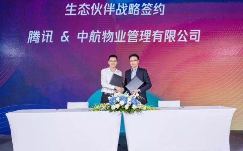 中航物业与腾讯、华为达成战略合作协议