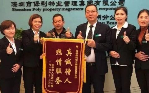 表扬 ▏“真诚待人，热情服务”  福州东方名城客服中心荣获业主锦旗表彰