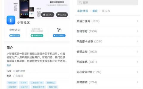 阿里钉钉发布未来社区，人脸识别门禁开启社区“刷脸时代”！