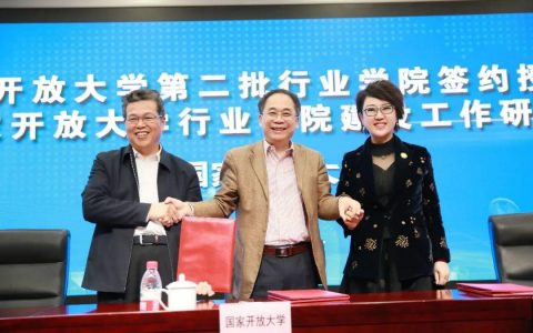 物业管理行业学院授牌！2019年行业学院专业建设、学分认证与转换加速落地……