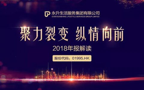 永升上市首份年报|核心净利润劲涨64.8%   交出首份靓丽业绩