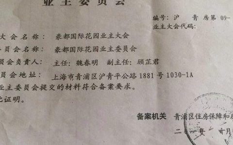 如何理解业委会“备案”，不备案影不影响主体资格？