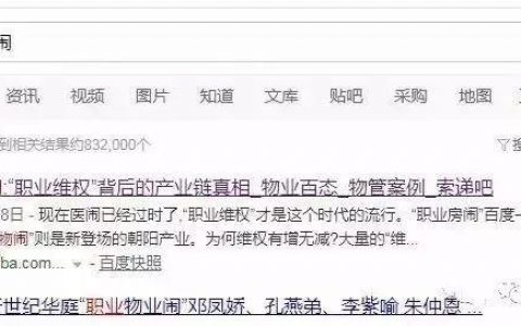 “职业物闹”，新情况、新动向、新问题，物业要警惕、政府要重视、公安要严打！