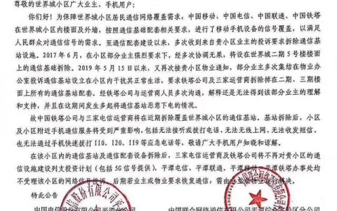 福建一小区多业主抵制设通信基站 或遭三大电信运营商“封杀”