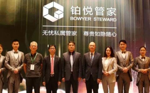 官宣：永升物业首创高端品牌铂悦管家正式发布！