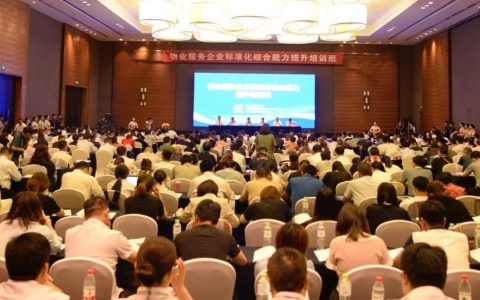 标准的魅力 物业的力量——物业服务企业标准化综合能力提升培训班在青岛市举办