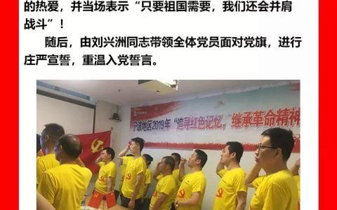 与亲身经历越战的退伍老兵，一起共度七一建党日–记宁波地区“追寻公司记忆，继承革命精神”党建活动
